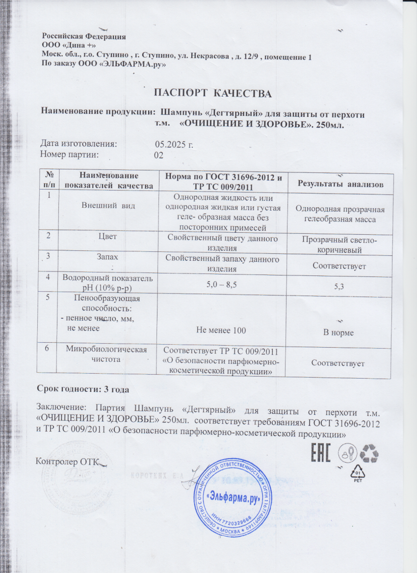 Паспорт №052025